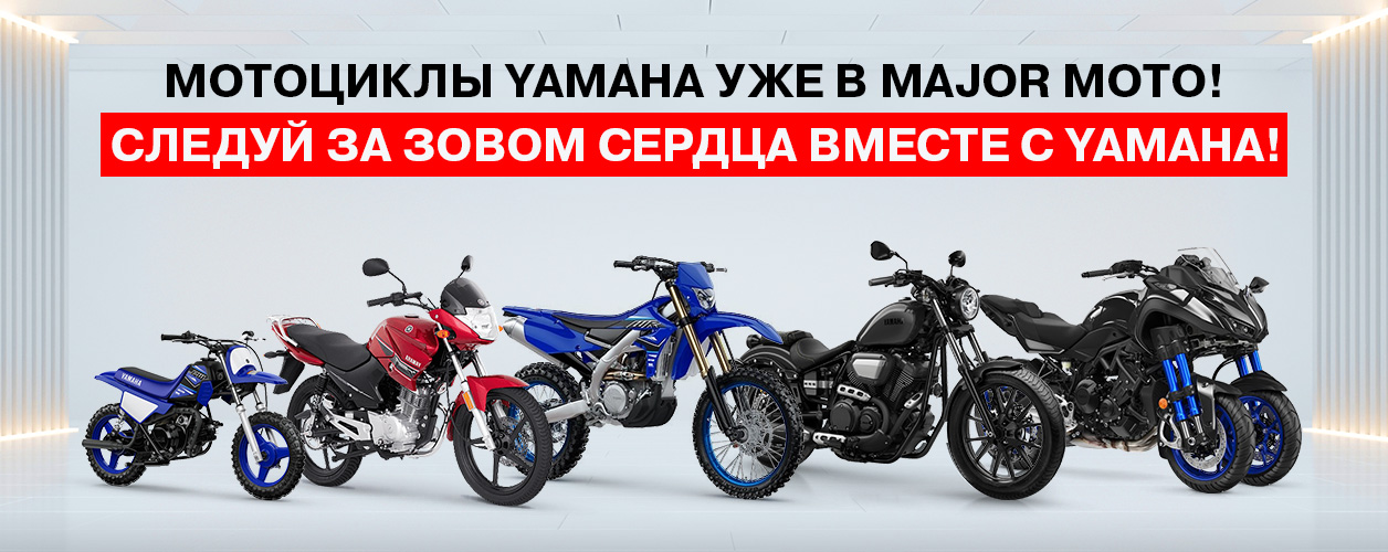 Мотоциклы Yamaha