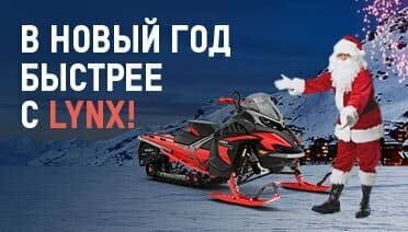 Зимний драйв это про снегоходы Lynx!