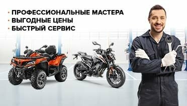 Профессиональный уход за вашей мототехникой - в Major Moto!