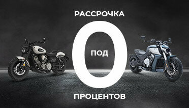 Время кататься - сейчас! Рассрочка на мотоциклы Benda под 0% уже здесь!