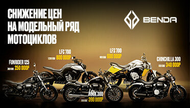 Скидки на Benda: меньше цена — больше свободы!
