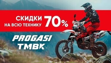 Новые цены на Progasi -70%
