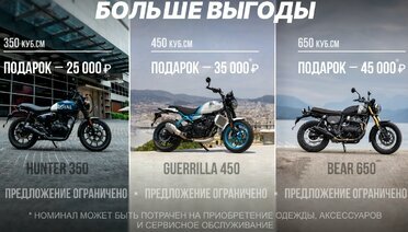 Дарим мотоэкипировку при покупке Royal Enfield!