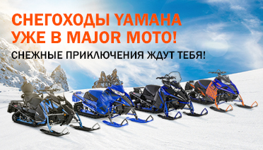 Навстречу снежным приключениям вместе с Yamaha!
