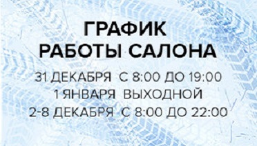 График работы салона