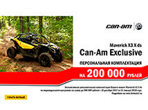 Can-Am Exclusive