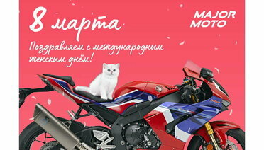 Поздравляем с международным женским днём!