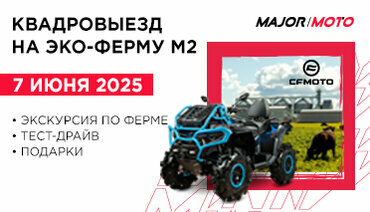 Приглашаем на квадровыезд 07.06 на ферму М2!