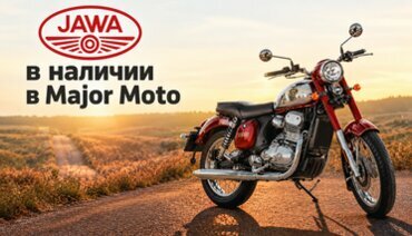 Мотоциклы JAWA в наличии в Major Moto