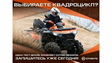 Выбираете квадроцикл? Лучший способ принять решение — проверить самому!