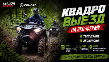 Квадровыезд на CFMOTO по эко-ферме!